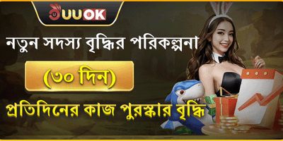 নতুন সদস্যের ৩০ দিনের মেগা বোনাস promotional banner
