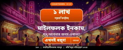 বিশাল বোনাস অফারটি লুফে নিন banner